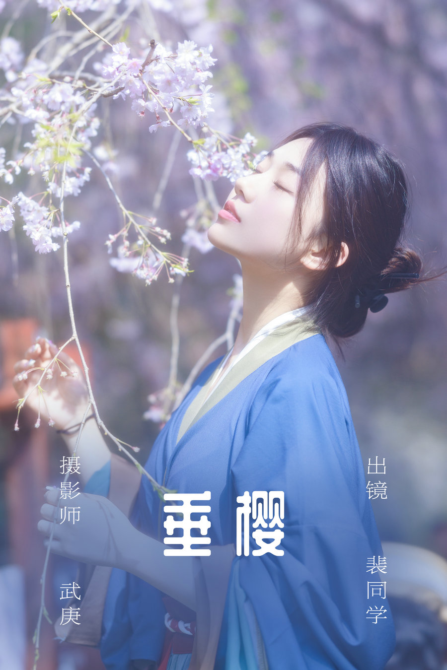 / YITUYU /艺图语 2023.06.29 垂樱 裴同学 / 21P-441MB / 机构-艺库