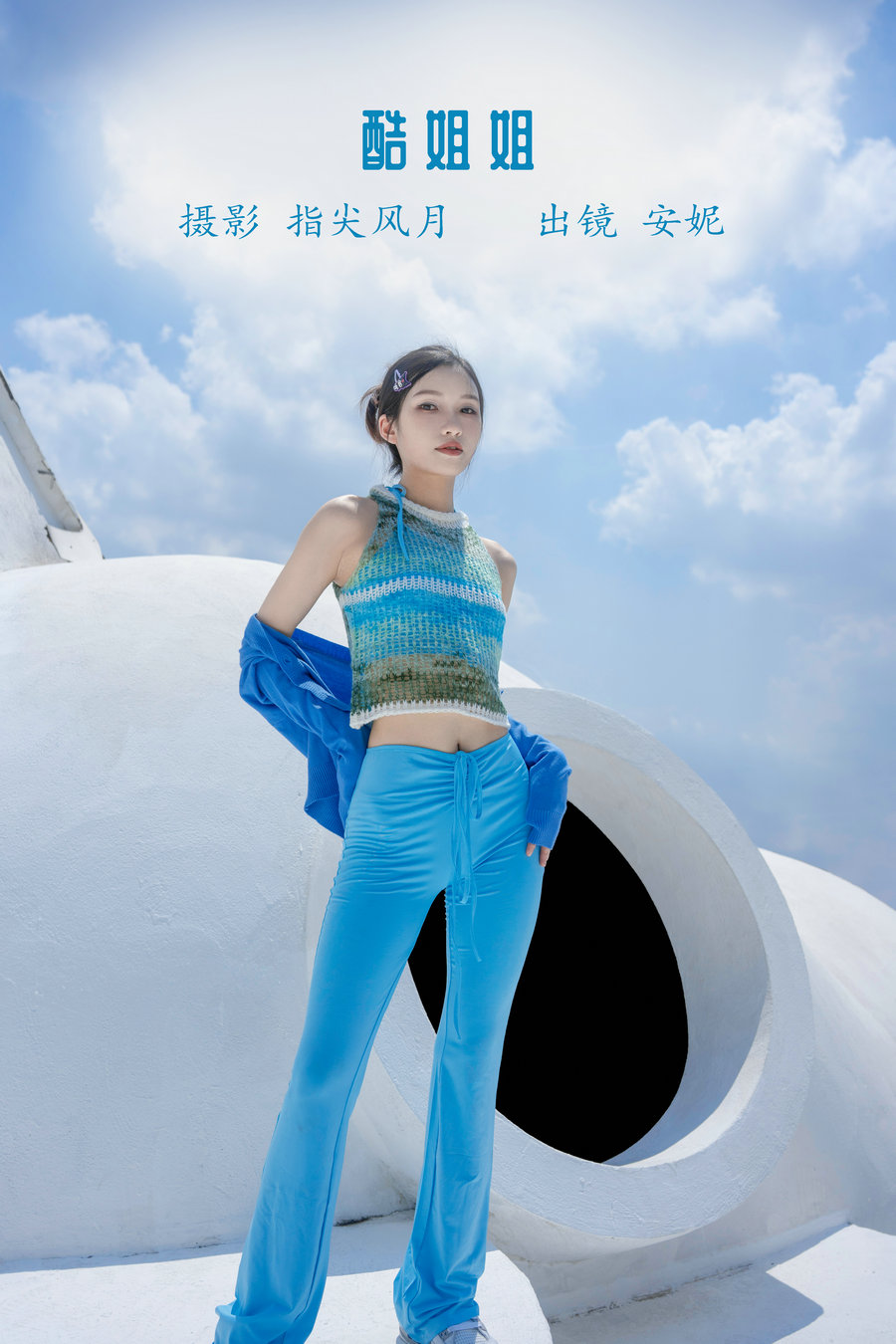 / YITUYU /艺图语 2022.10.17 酷姐姐 安妮 / 26P-180MB / 机构-艺库