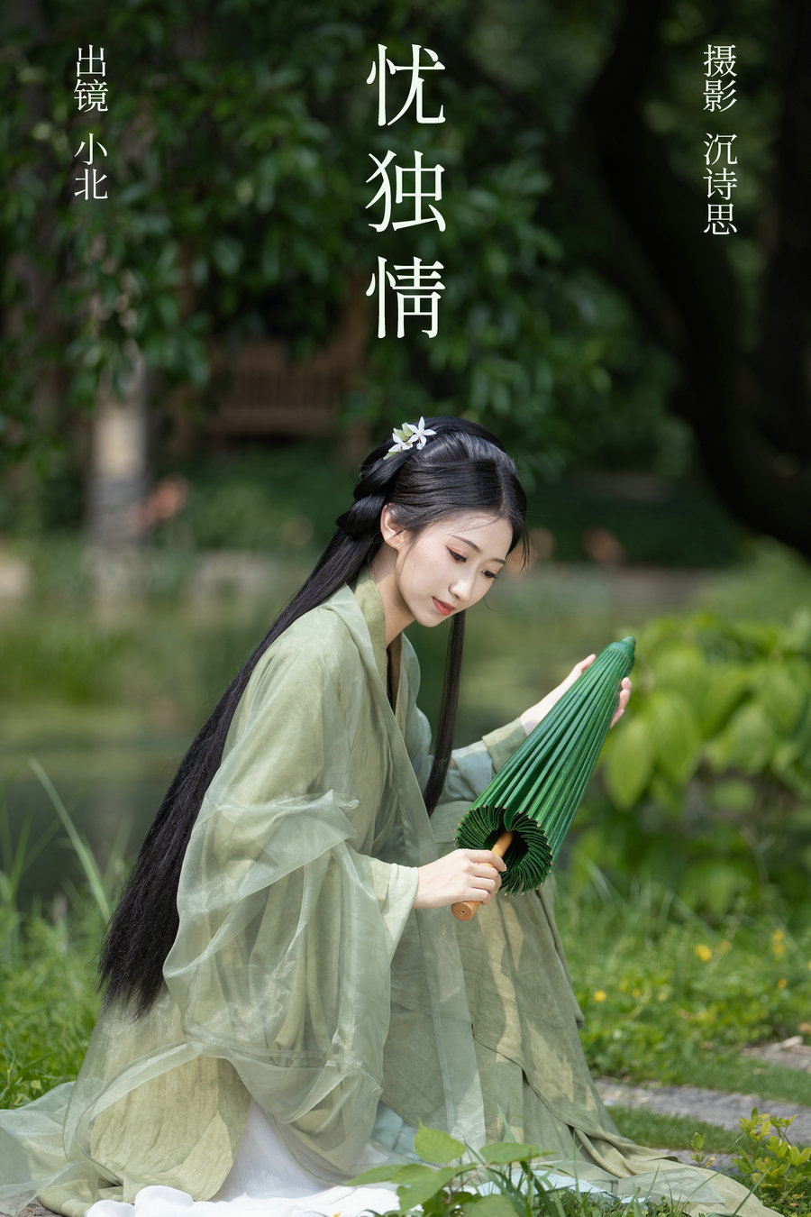 / YITUYU /艺图语 2023.06.17 忧独情 小北 / 34P-369MB / 机构-艺库
