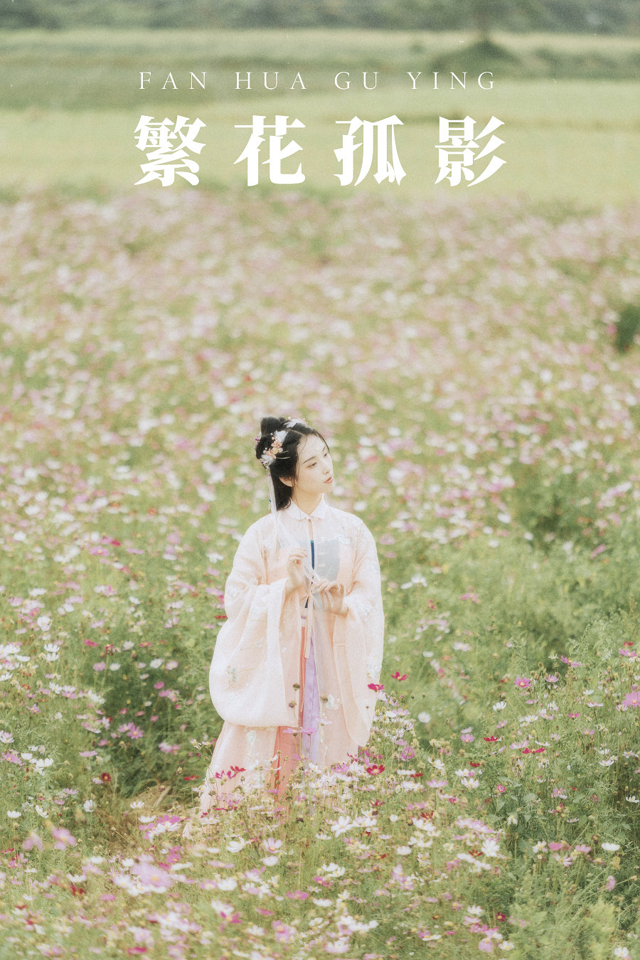 / YITUYU /艺图语 2021.09.03 繁花孤影 茶茶 / 23P-280MB / 机构-艺库