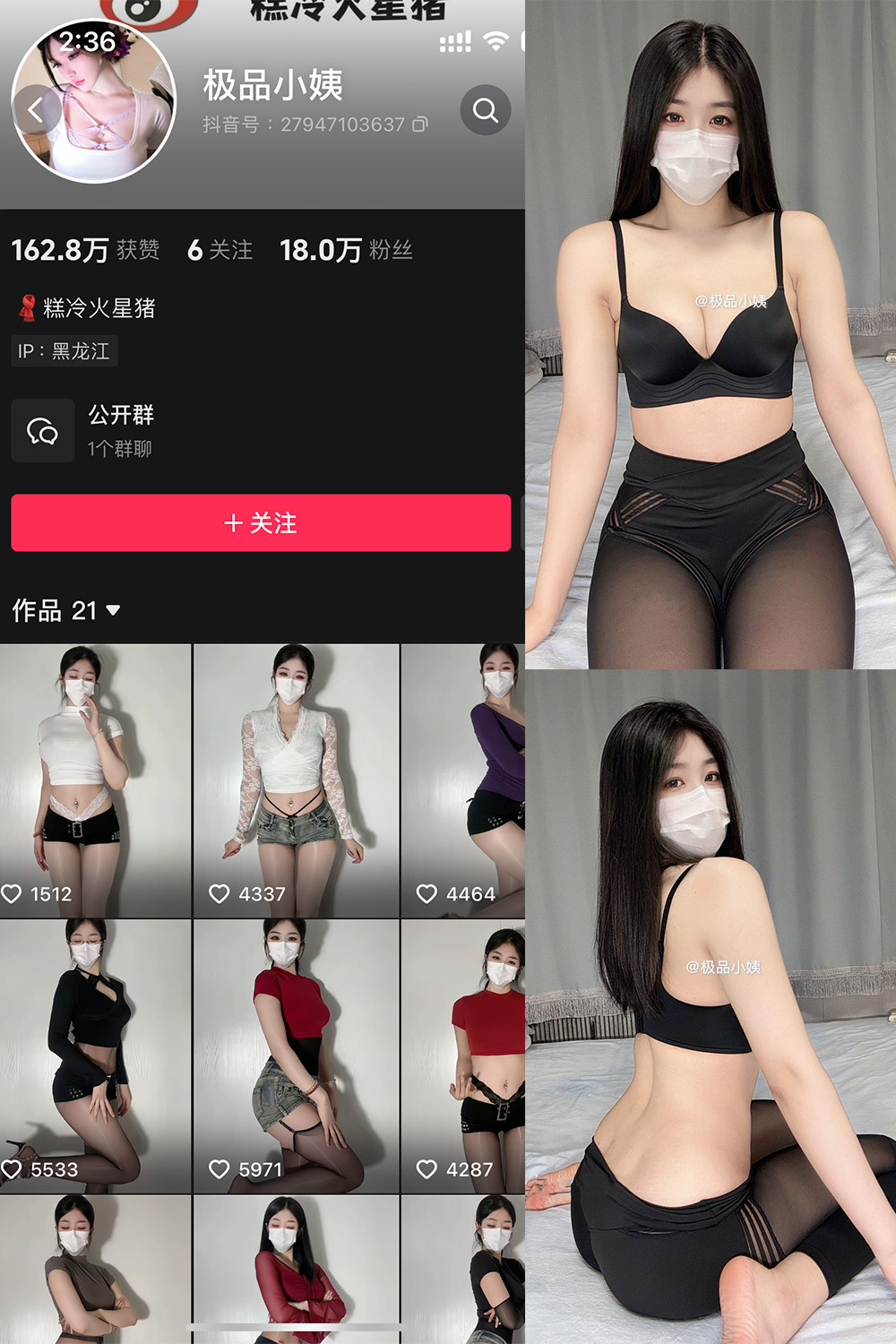 抖音 极品小姨 微密圈  NO.009期 【61P3V】-艺库