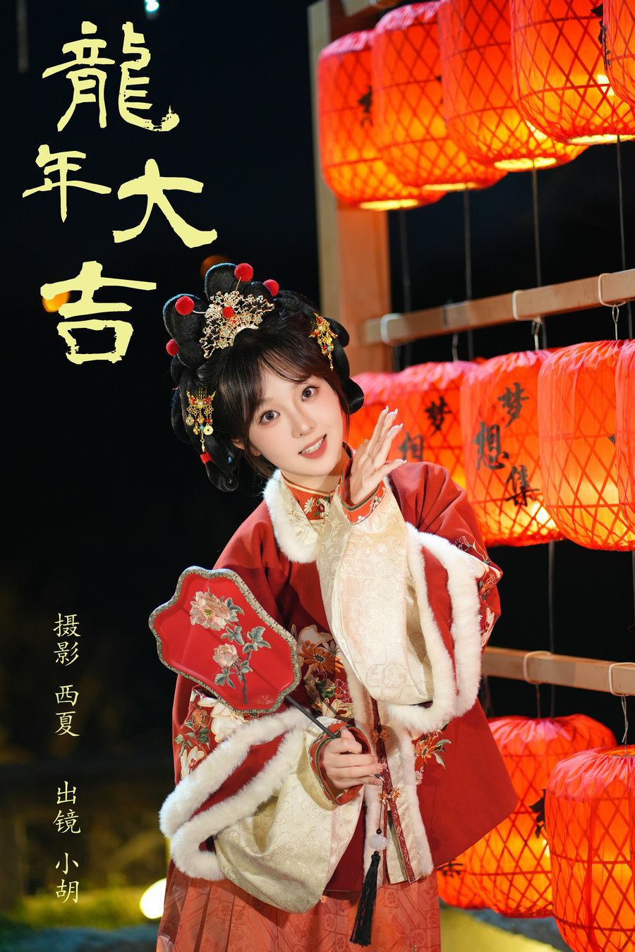 / YITUYU /艺图语 2024.03.17 龙年大吉 小胡 / 25P-744MB / 机构-艺库