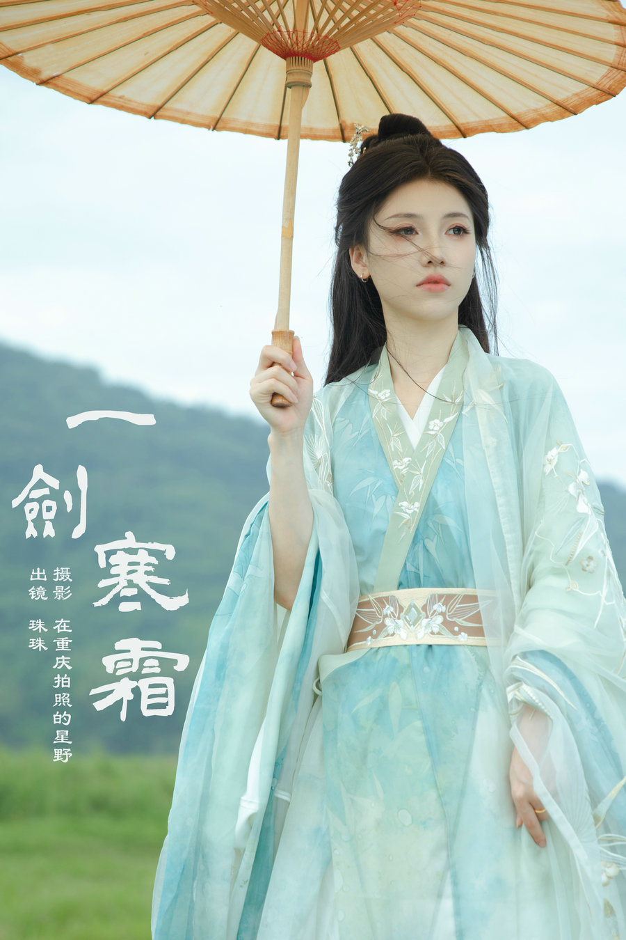 / YITUYU /艺图语 2024.08.08 一剑寒霜 珠珠 / 30P-375MB / 机构-艺库