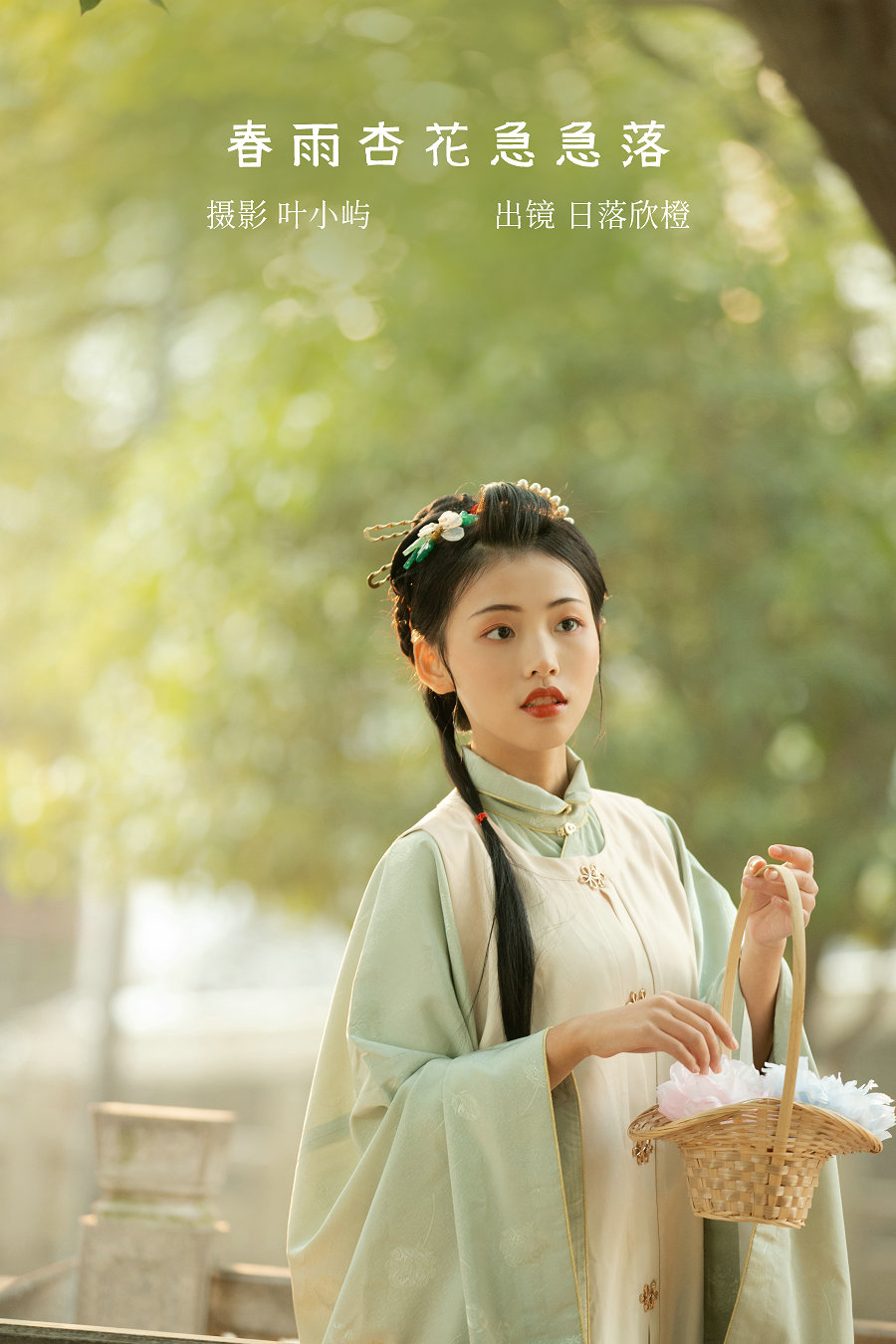 / YITUYU /艺图语 2022.08.28 春雨杏花急急落 日落欣橙 / 26P-422MB / 机构-艺库