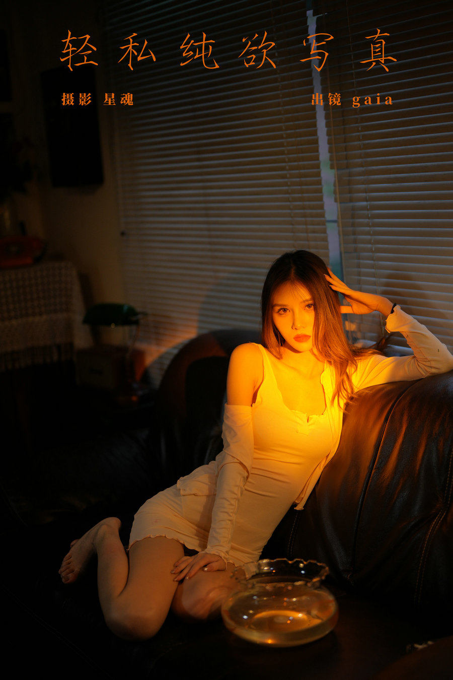 / YITUYU /艺图语 2023.12.15 轻私纯欲写真 Gaia / 24P-182MB / 机构-艺库