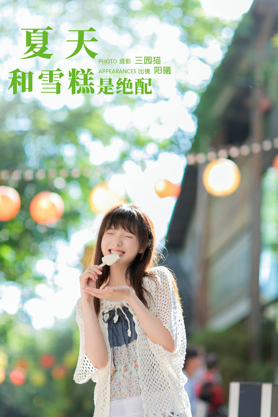 / YITUYU /艺图语 2024.02.08 夏天和雪糕是绝配 阳曦 / 22P-191MB / 机构-艺库