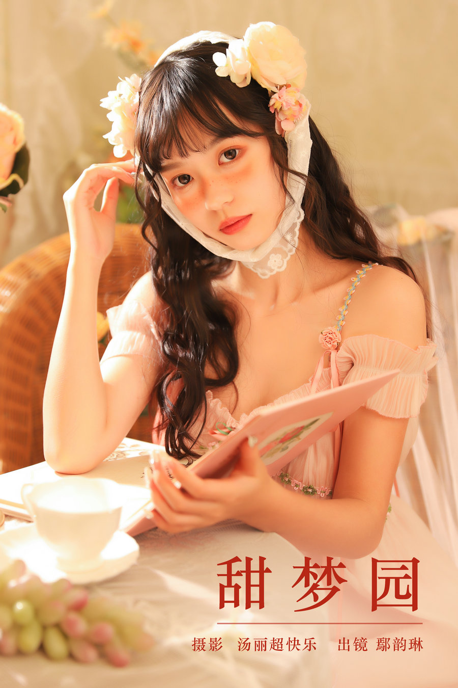 / YITUYU /艺图语 2024.06.02 甜梦园 鄢韵琳 / 30P-377MB / 机构-艺库