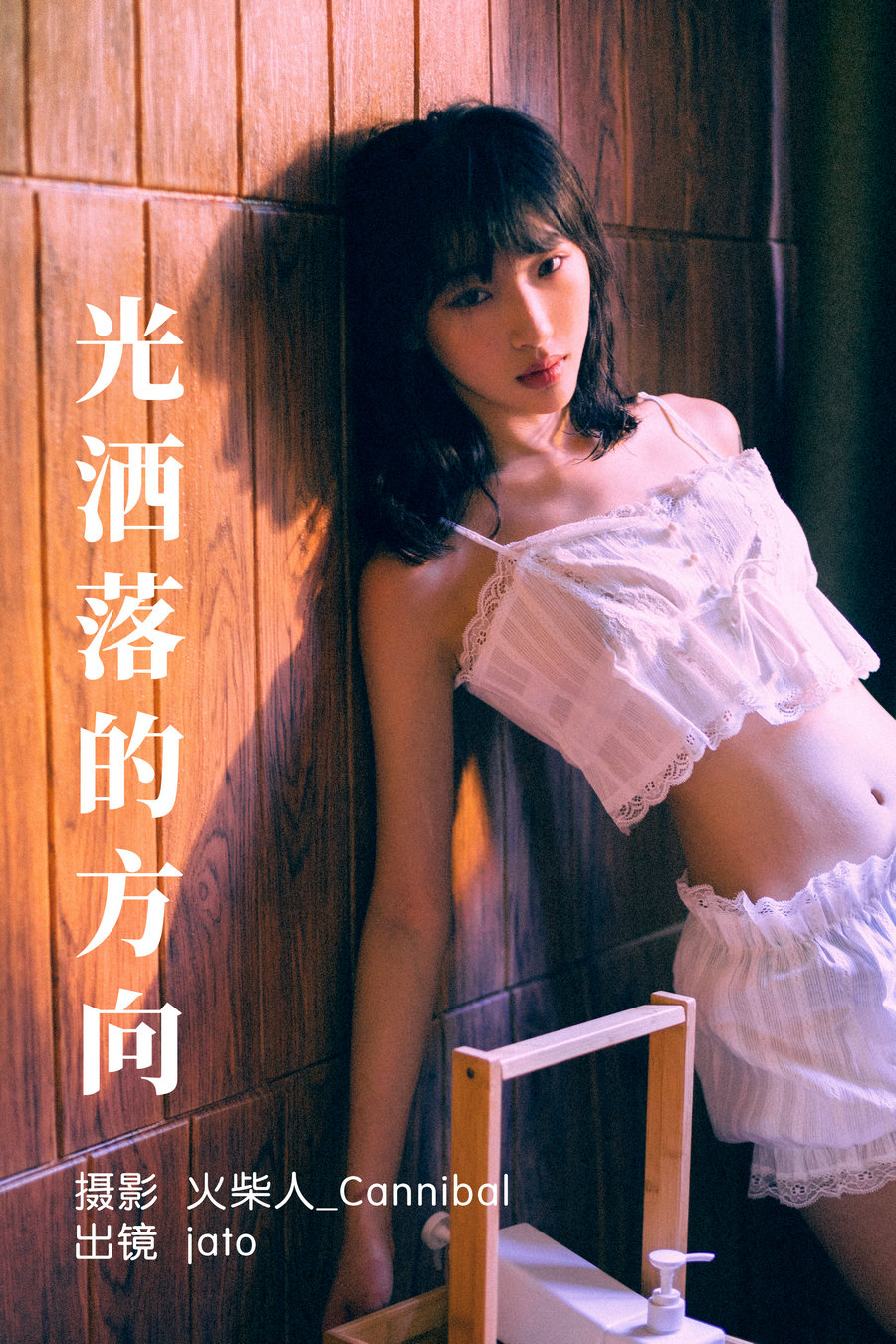 / YITUYU /艺图语 2023.06.28 光洒落的方向 老鼠窜过雨棚 / 25P-675MB / 机构-艺库