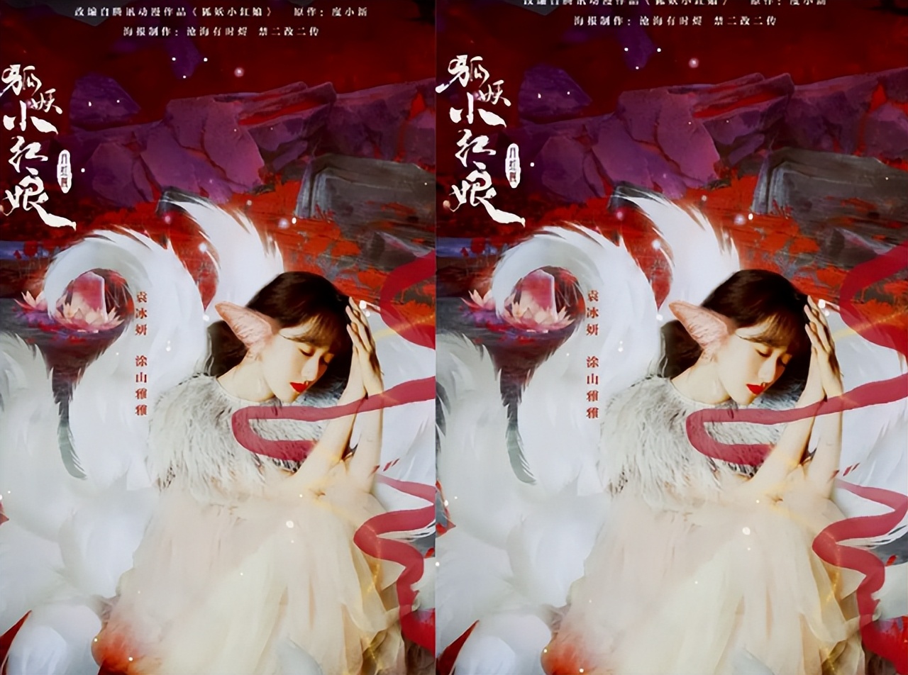 《狐妖小红娘》可能会换人?袁冰妍饰演的涂山雅雅,剧方陷入困境