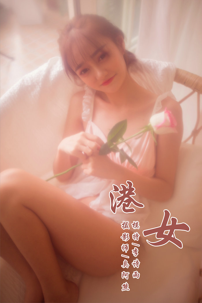 / YALAYI /雅拉伊 2018.11.22 No.128 港女 李诗雨 / 46P165MB / 机构-艺库