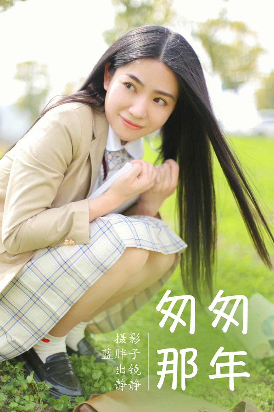 / YITUYU /艺图语 2023.06.05 匆匆那年 静静 / 21P-165MB / 机构-艺库