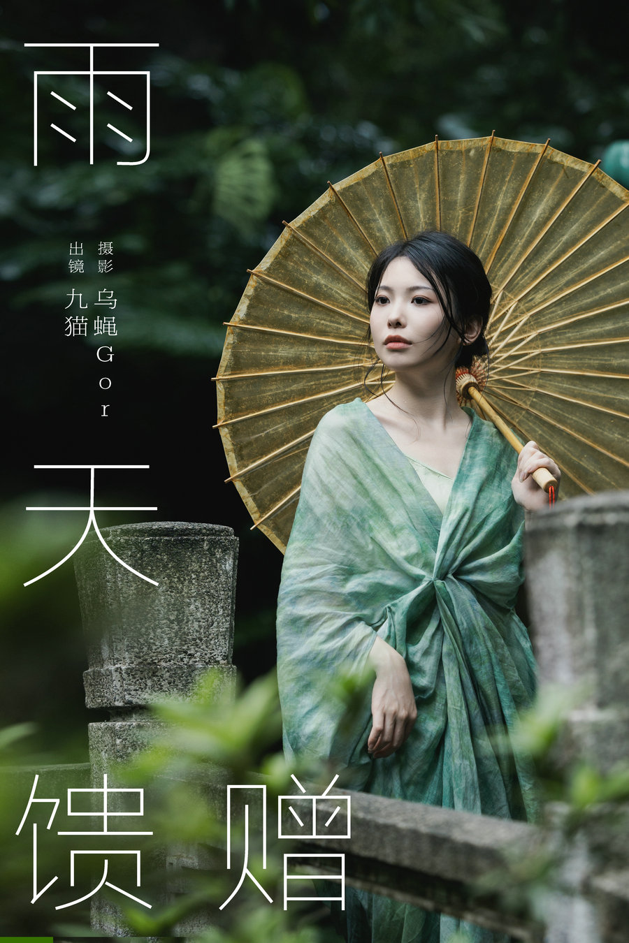 / YITUYU /艺图语 2024.08.26 雨天馈赠 九猫 / 29P-234MB / 机构-艺库