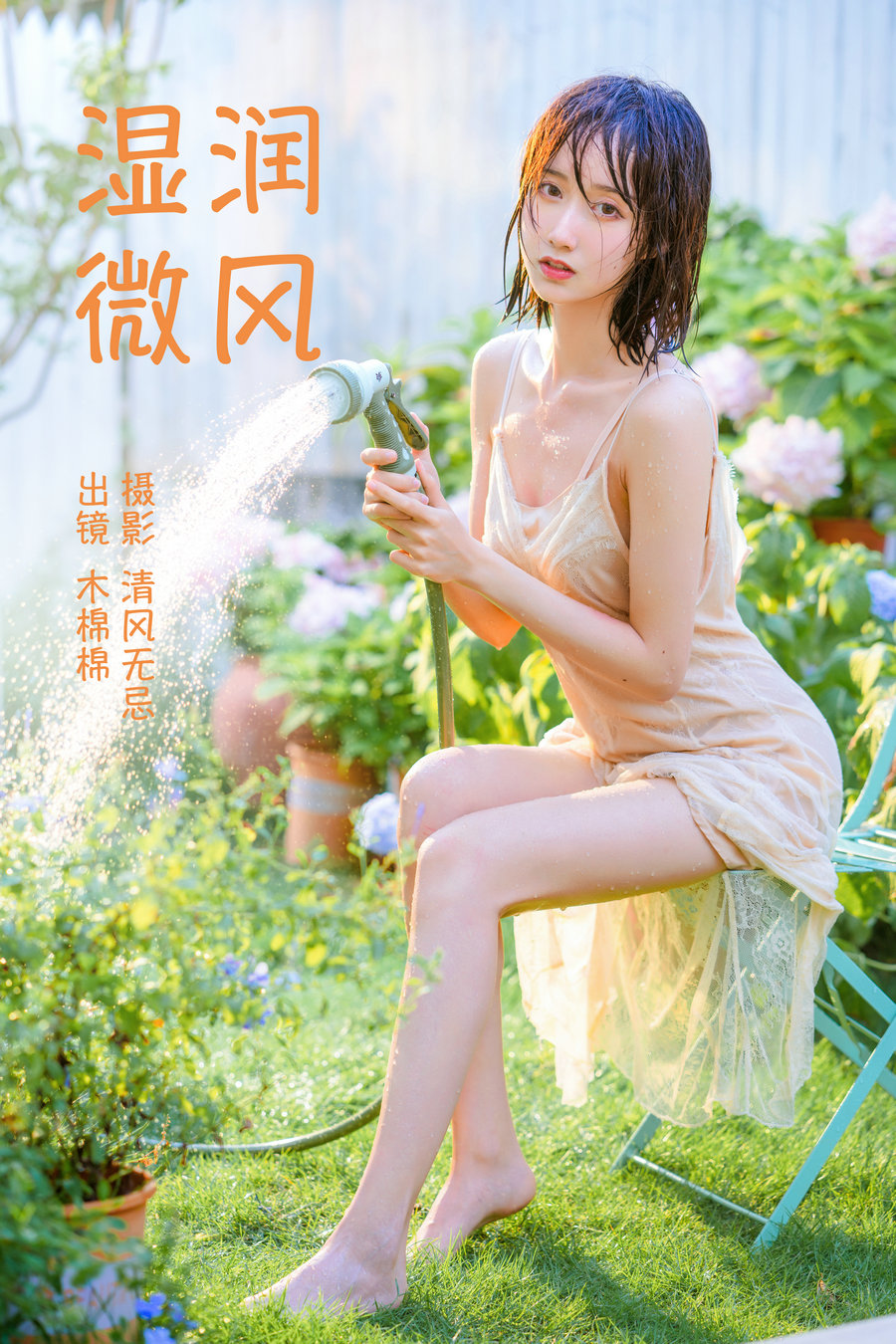 / YITUYU /艺图语 2023.04.12 湿润微风 木棉棉VwV / 27P-244MB / 机构-艺库