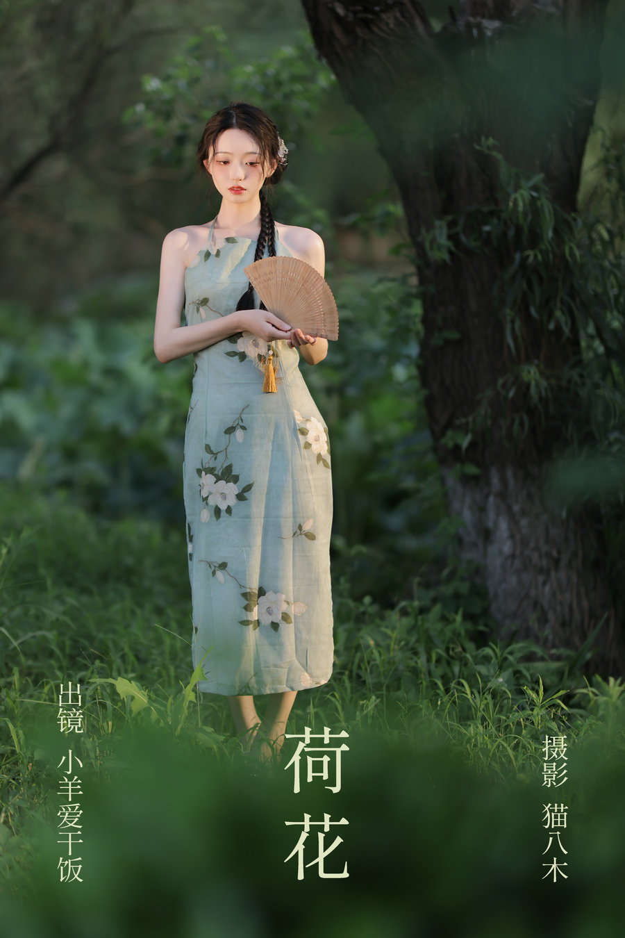 / YITUYU /艺图语 2023.08.05 荷花 小羊爱干饭 / 23P-281MB / 机构-艺库