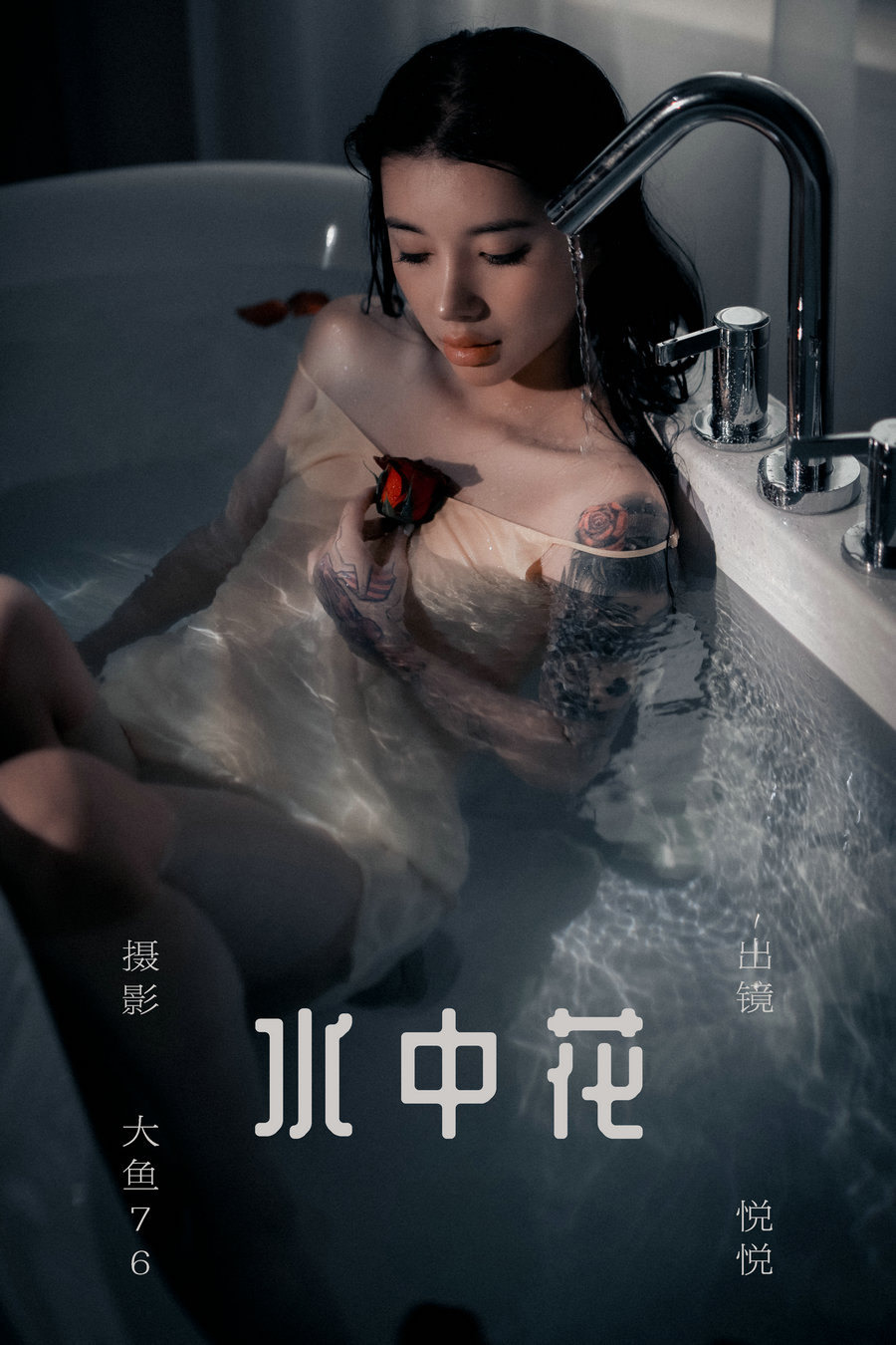 / YITUYU /艺图语 2023.07.09 水中花 悦悦 / 57P-706MB / 机构-艺库