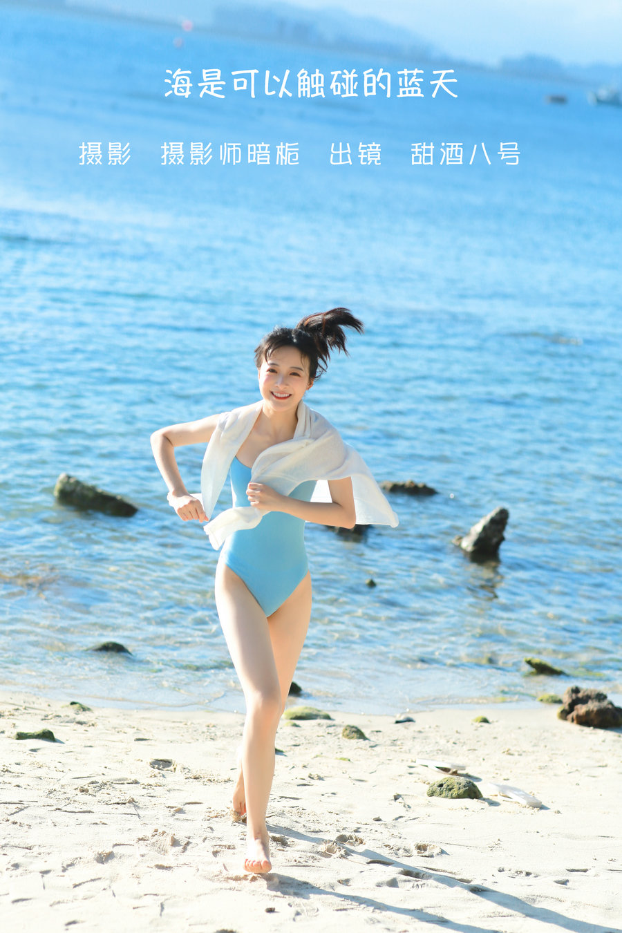 / YITUYU /艺图语 2022.06.09 海是可以触碰的蓝天 甜酒八號 / 24P-189MB / 机构-艺库