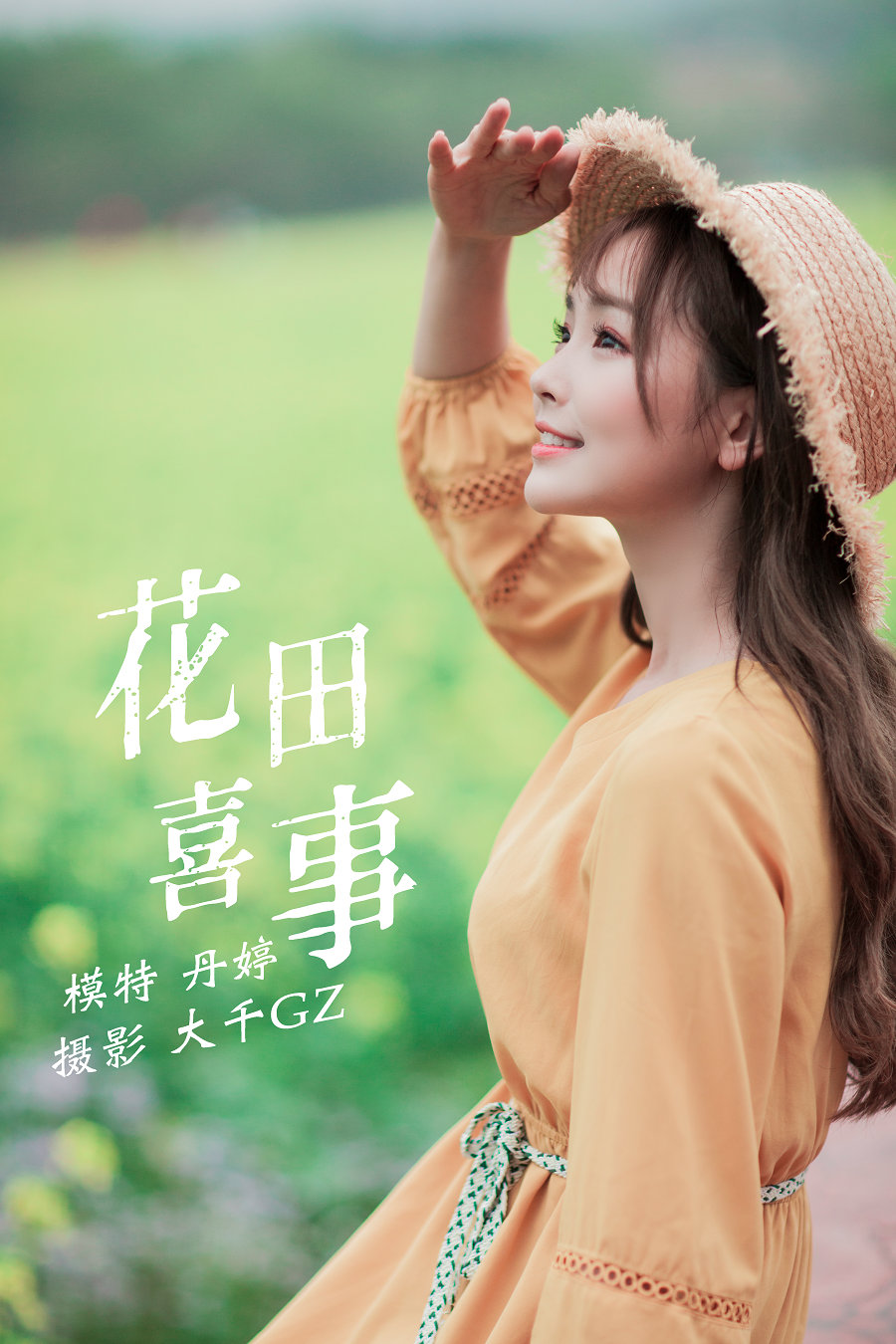 / YITUYU /艺图语 2021.09.13 花田喜事 丹婷 / 21P-188MB / 机构-艺库