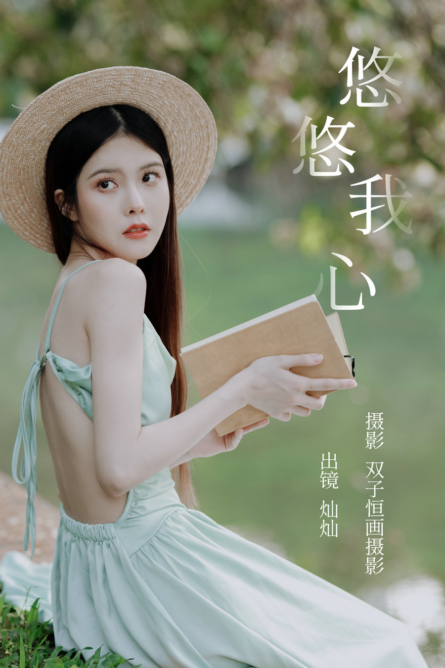 / YITUYU /艺图语 2023.05.14 悠悠我心 灿灿 / 35P-296MB / 机构-艺库