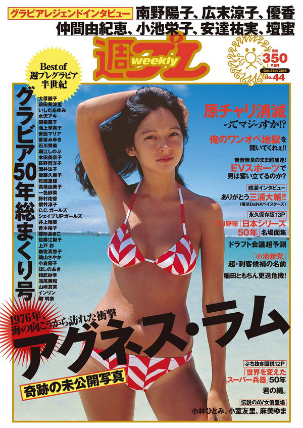 / Weekly Playboy / 2016 No.44 アグネス･ラム / 106P / 日系-绅士图