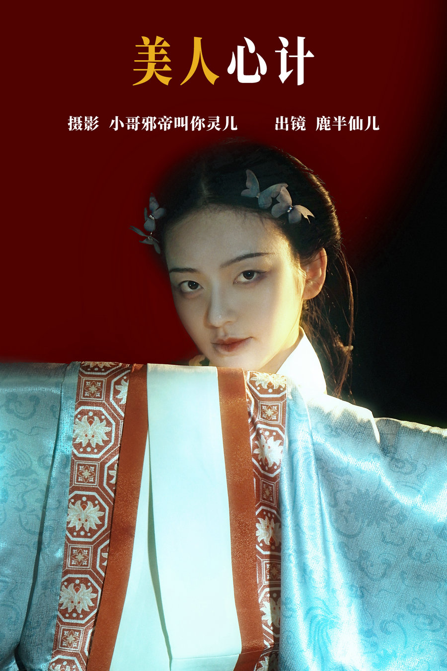 / YITUYU /艺图语 2023.06.18 美人心计 鹿半仙儿_ / 21P-101MB / 机构-艺库
