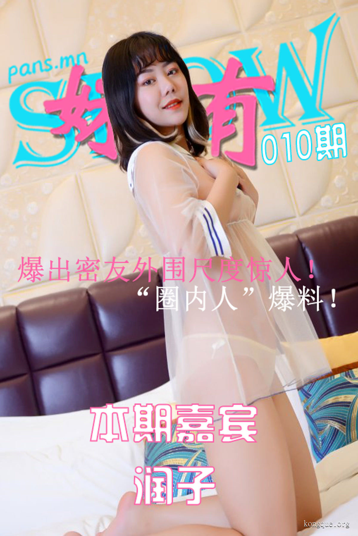 图片[7]-妹有SHOW(PANS写真) – 全套合集视频（自动更新）-绅士图