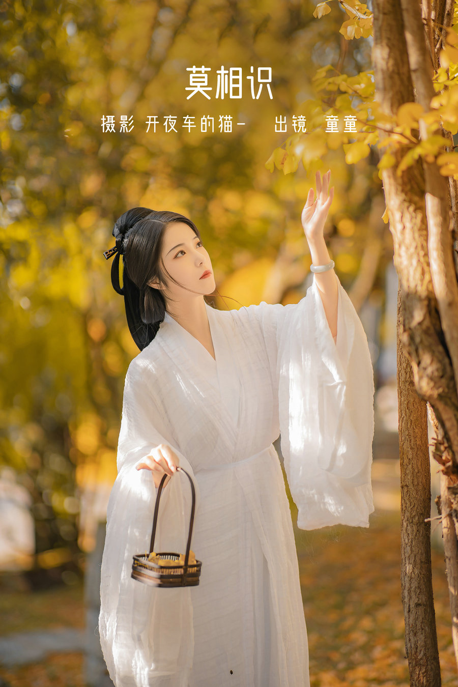 / YITUYU /艺图语 2022.06.17 莫相识 童童 / 21P-278MB / 机构-艺库