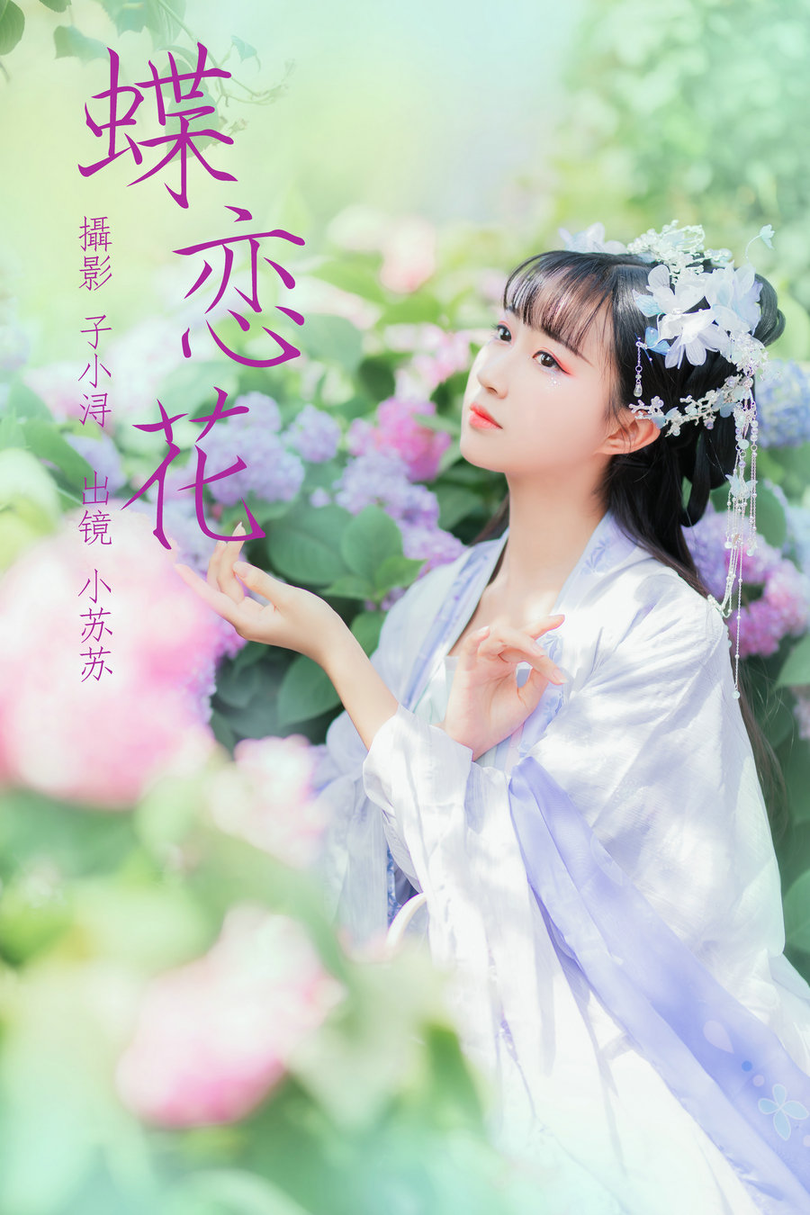 / YITUYU /艺图语 2023.04.21 蝶恋花 绮罗生的小苏苏 / 21P-68MB / 机构-艺库