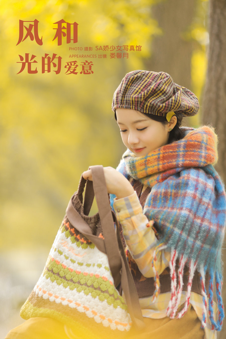 / YITUYU /艺图语 2023.11.24 风和光的爱意 娄馨月Moon / 19P-128MB / 机构-艺库