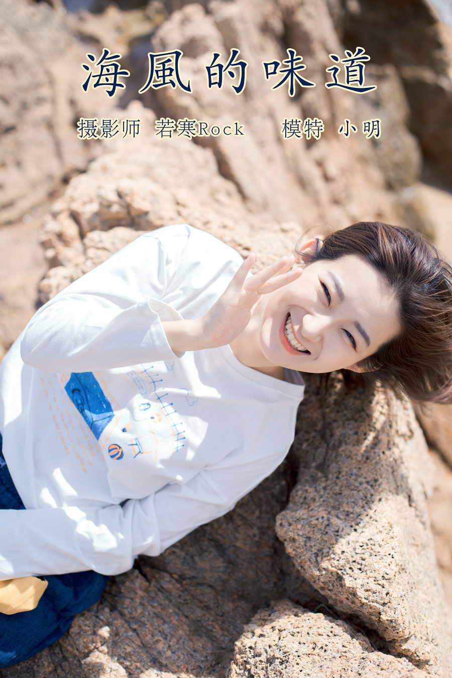 / YITUYU /艺图语 2021.10.13 海风的味道 小明 / 21P-175MB / 机构-艺库