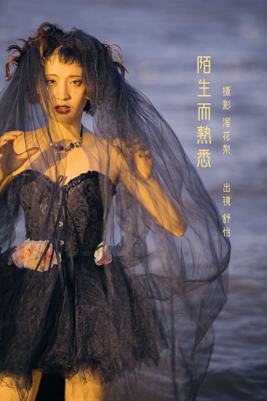 / YITUYU /艺图语 2022.07.30 陌生而熟悉 舒怡 / 25P-647MB / 机构-艺库