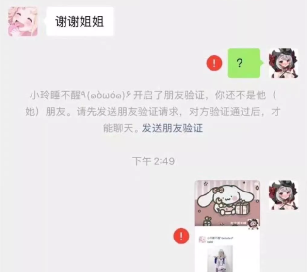 这样白嫖也行?妹子找卖家试穿COS服后拉黑,当自己作品发圈炫耀