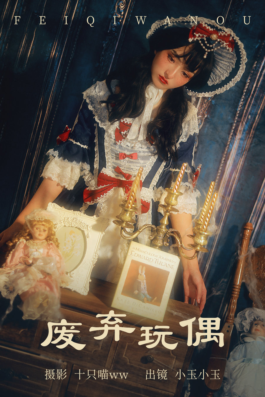 / YITUYU /艺图语 2023.04.15 废弃玩偶 小玉小玉 / 22P-542MB / 机构-艺库