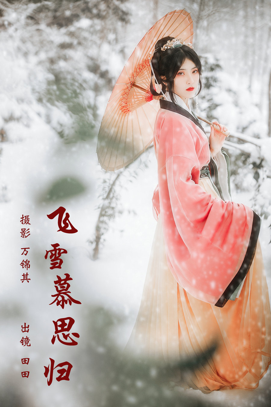 / YITUYU /艺图语 2023.11.22 飞雪慕思归 当初叫人家小田田 / 24P-265MB / 机构-艺库