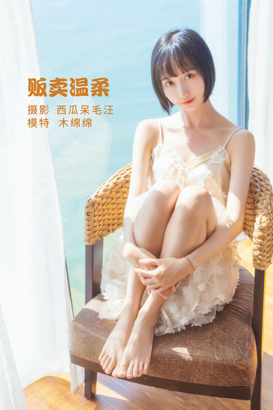 / YITUYU /艺图语 2022.05.05 贩卖温柔 木棉棉OwO / 23P-407MB / 机构-艺库
