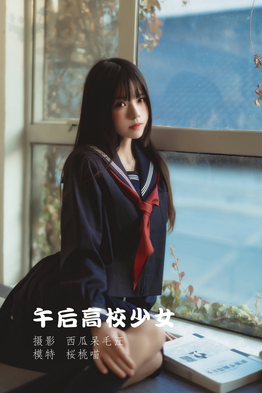 / YITUYU /艺图语 2022.04.21 午后高校少女 桜桃喵 / 41P-409MB / 机构-艺库