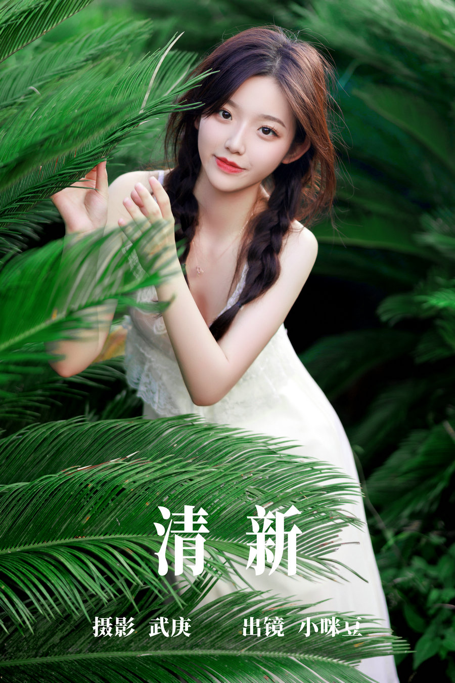 / YITUYU /艺图语 2023.06.20 清新 小咪豆 / 29P-523MB / 机构-艺库