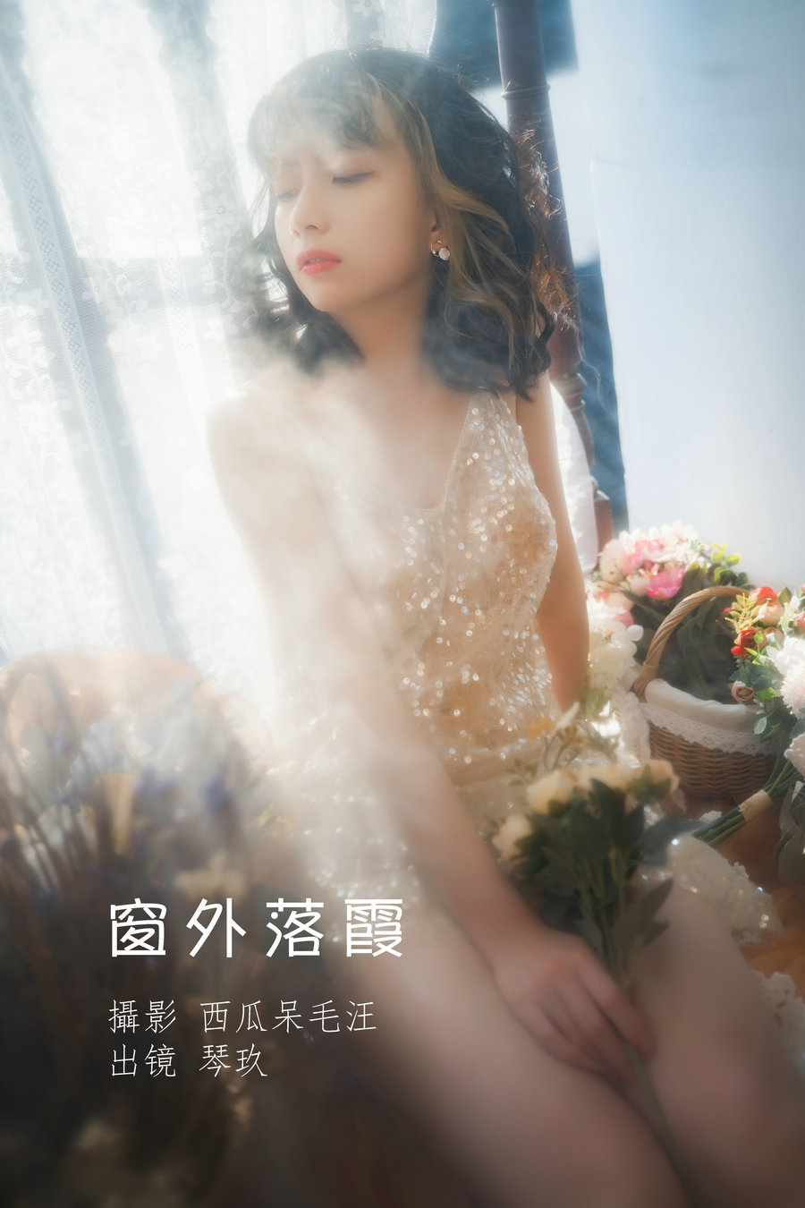 / YITUYU /艺图语 2022.07.03 窗外落霞 清青琴玖 / 23P-488MB / 机构-艺库