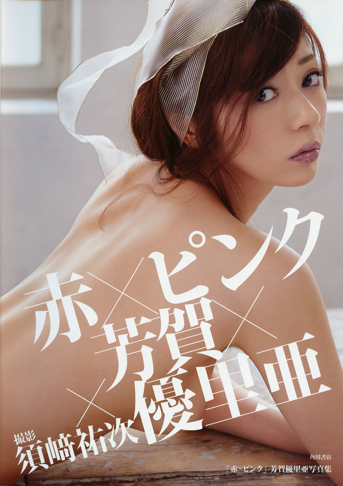 Yuria Haga 芳賀優 里亜写真集 「赤×ピンク」/ 111P163MB / 日系-绅士图