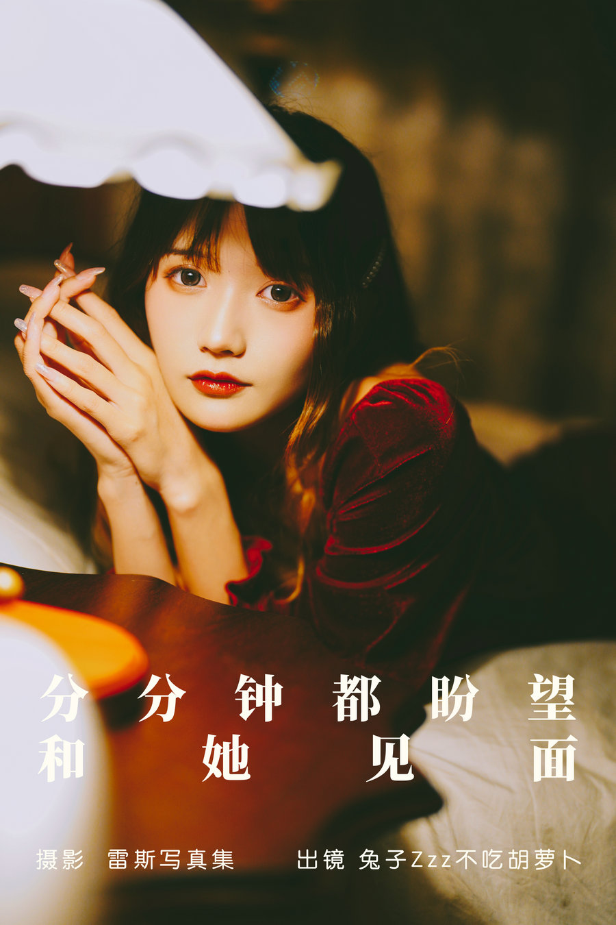 / YITUYU /艺图语 2023.05.25 分分钟都盼望和她见面 兔子Zzz不吃胡萝卜 / 22P-233MB / 机构-艺库