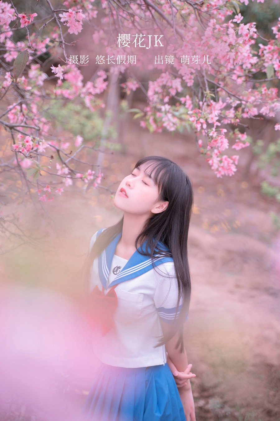 / YITUYU /艺图语 2023.02.25 樱花jk 萌芽儿o0 / 31P-433MB / 机构-艺库