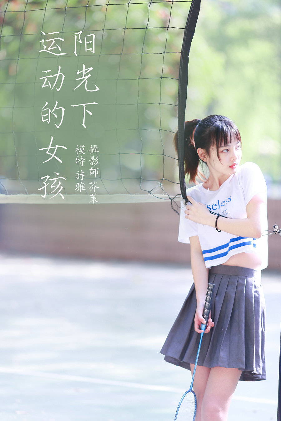 / YITUYU /艺图语 2022.01.15 阳光下的运动女孩 一鸭咿呀哟 / 35P-265MB / 机构-艺库