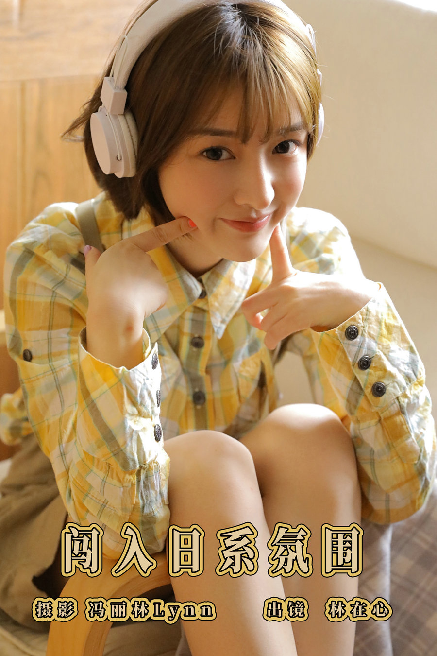 / YITUYU /艺图语 2023.08.15 闯入日系氛围 林在心 / 26P-123MB / 机构-绅士图