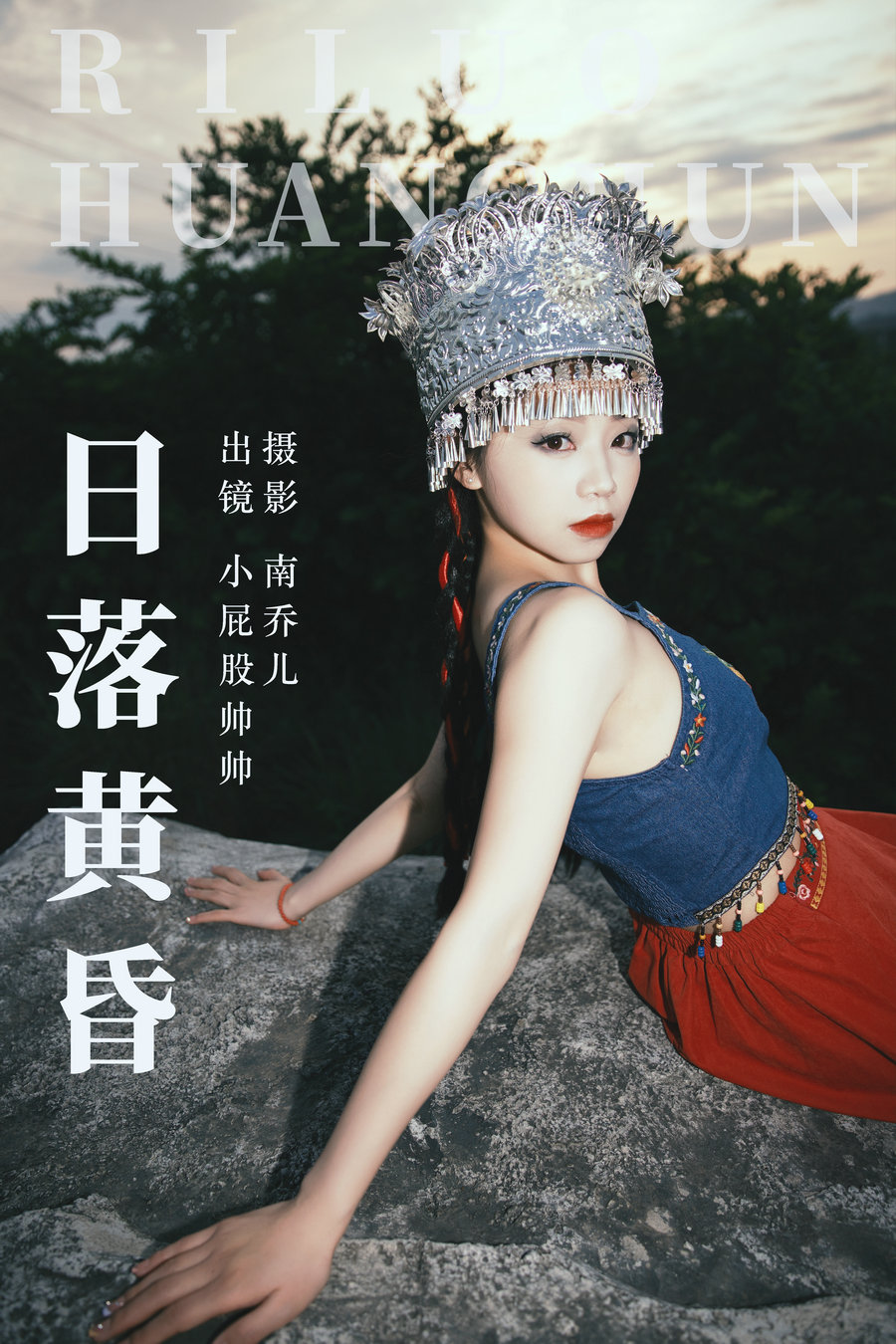 / YITUYU /艺图语 2023.06.27 日落黄昏 小屁股帅帅 / 24P-399MB / 机构-艺库
