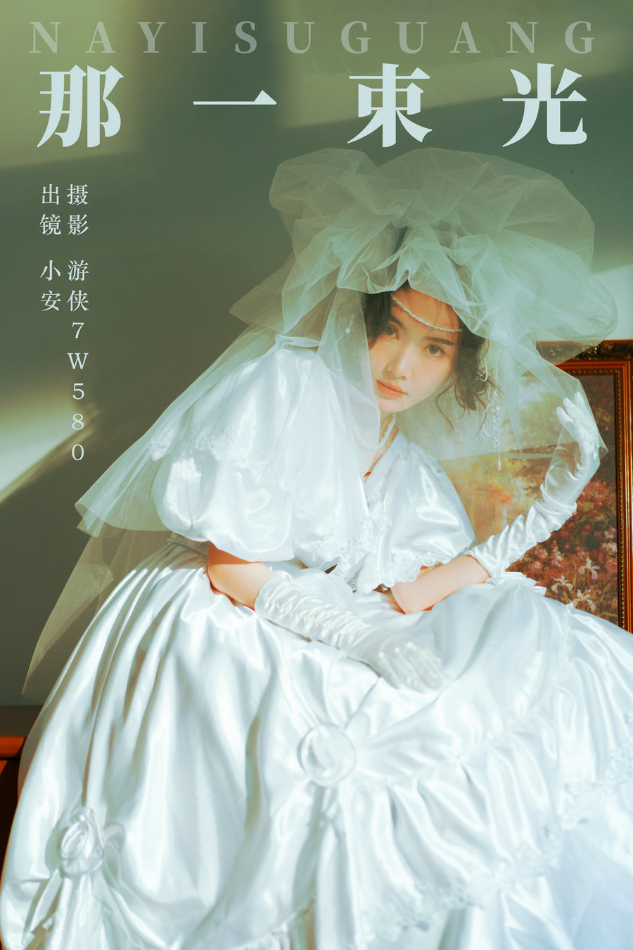 / YITUYU /艺图语 2024.01.24 那一束光 小安 / 21P-265MB / 机构-艺库