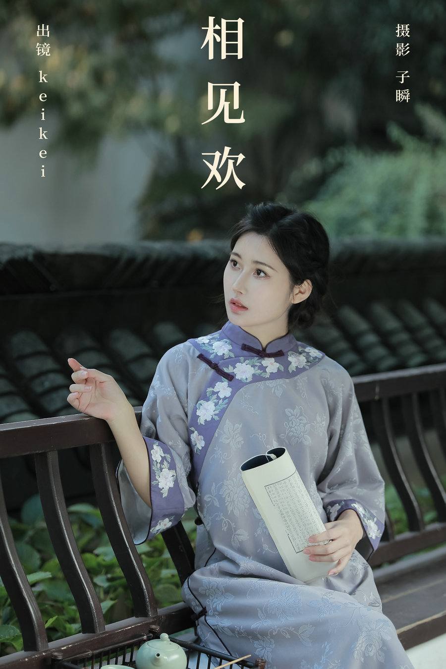 / YITUYU /艺图语 2024.10.03 相见欢 keikei白茶清欢 / 24P-224MB / 机构-艺库